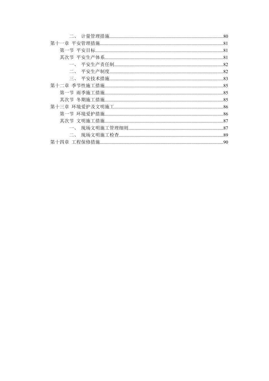 综合楼施工组织设计_第4页