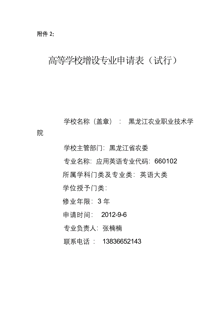 2013年新增专业材料(应用英语专业)旅游.doc_第2页