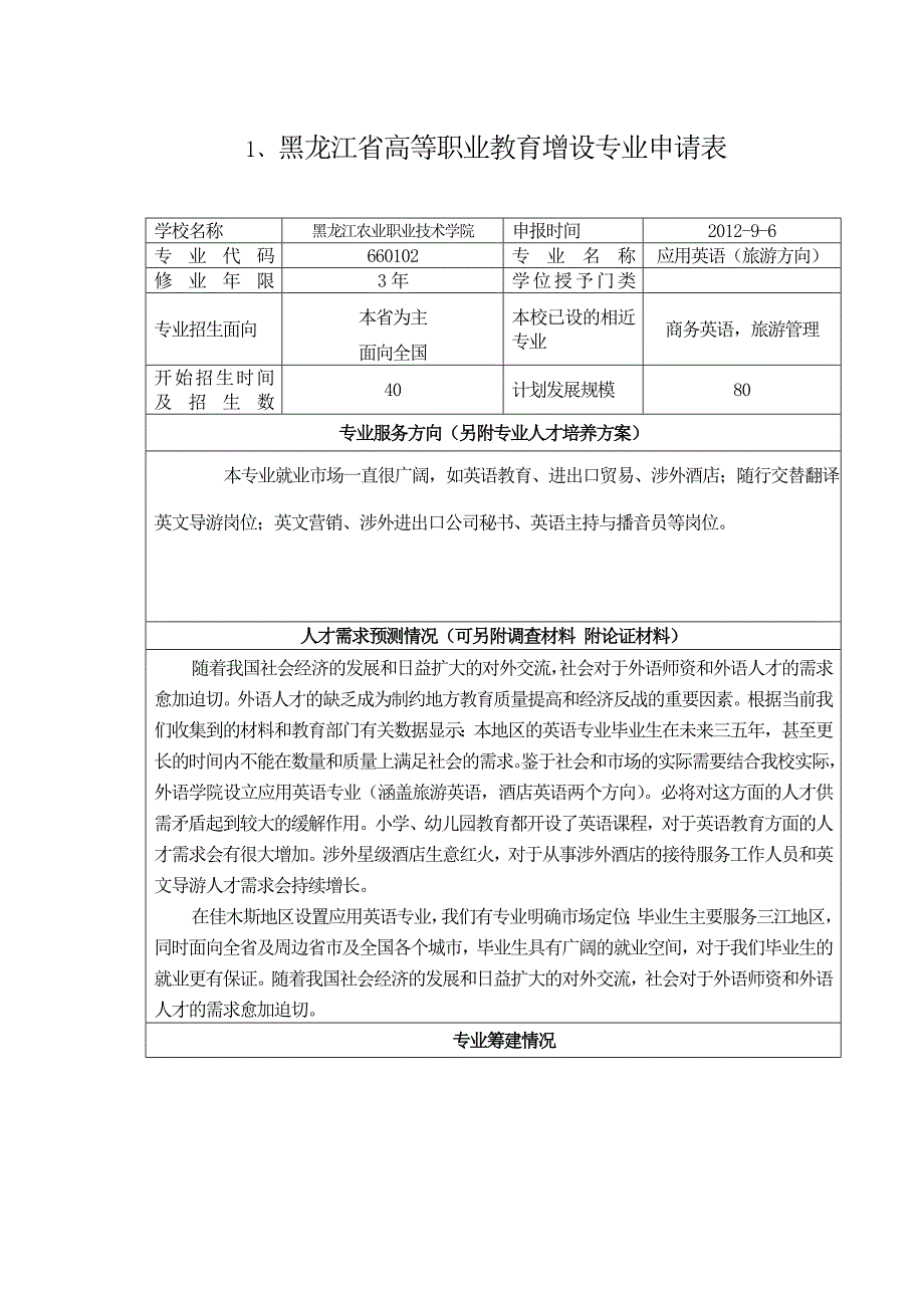 2013年新增专业材料(应用英语专业)旅游.doc_第4页