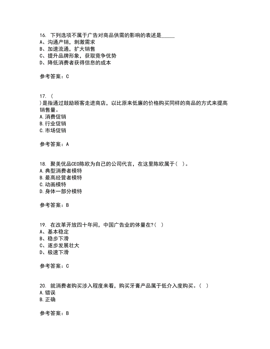 南开大学21秋《广告学原理》在线作业三答案参考6_第4页