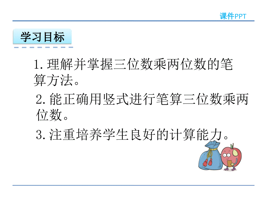 4.1 笔算三位数乘两位数课件_第2页