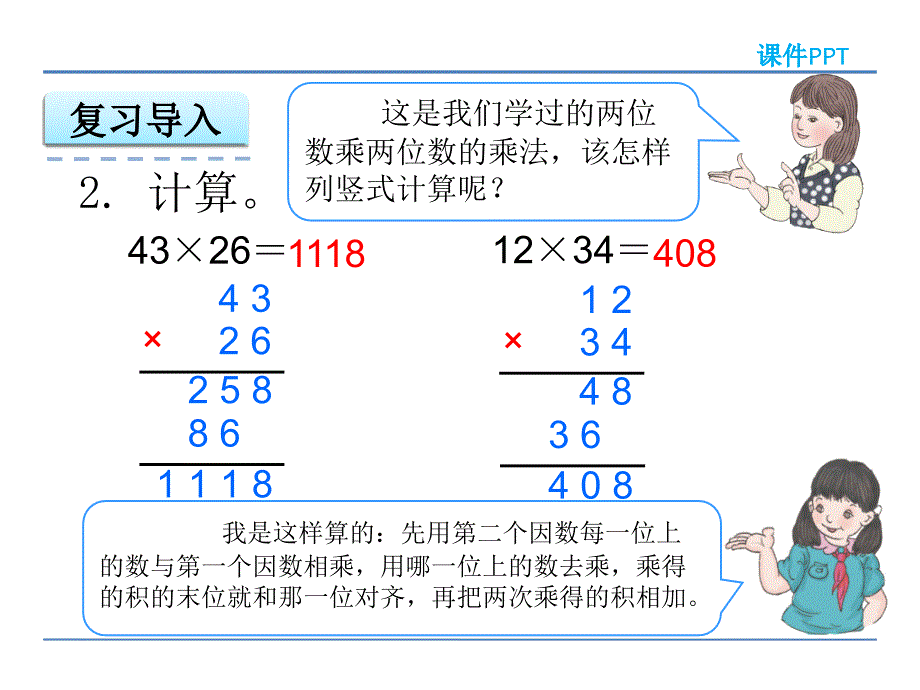 4.1 笔算三位数乘两位数课件_第4页