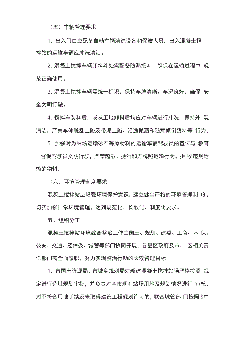 混凝土搅拌站环境综合整治工作方案_第4页