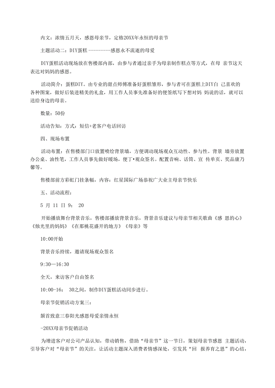 母亲节活动策划方案集锦_第3页