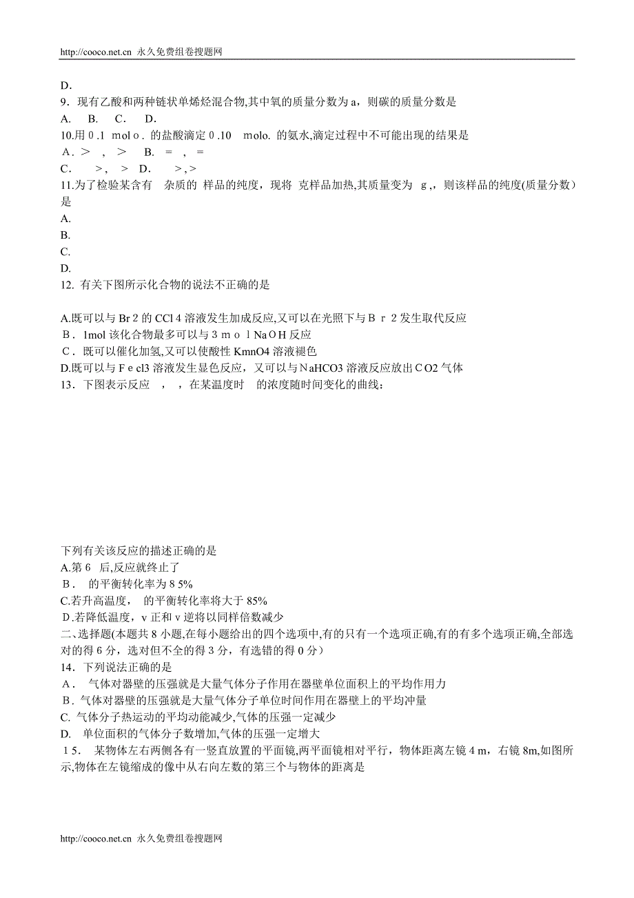 普通高等学校招生全国统一考试理科综合能力测试高中数学_第2页