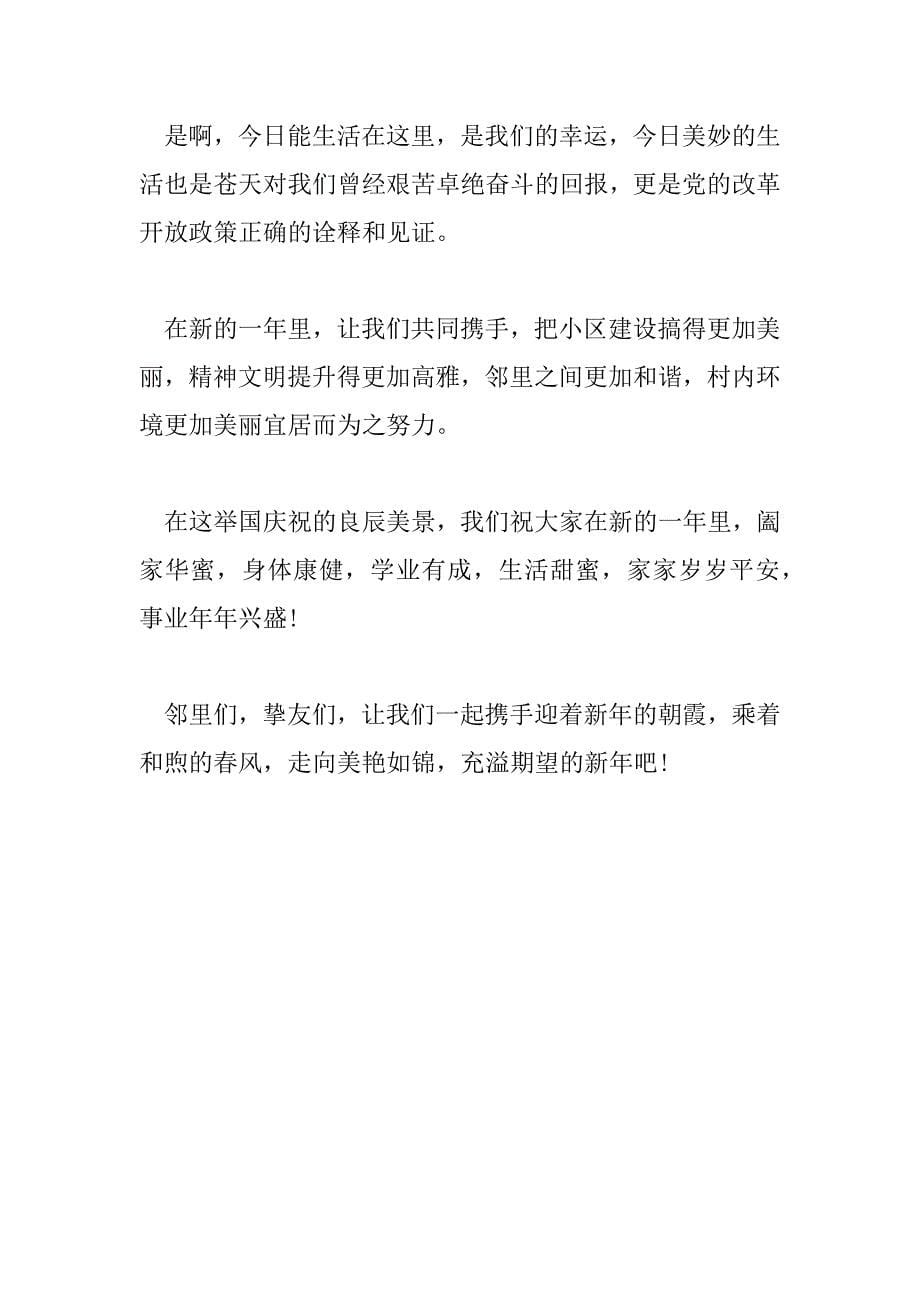 2023年中国传统节日春节的演讲稿范文_第5页