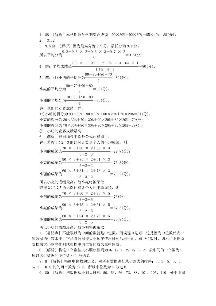 九年级数学上册专项训练谨防“三数”中的误区新版苏科版_第5页