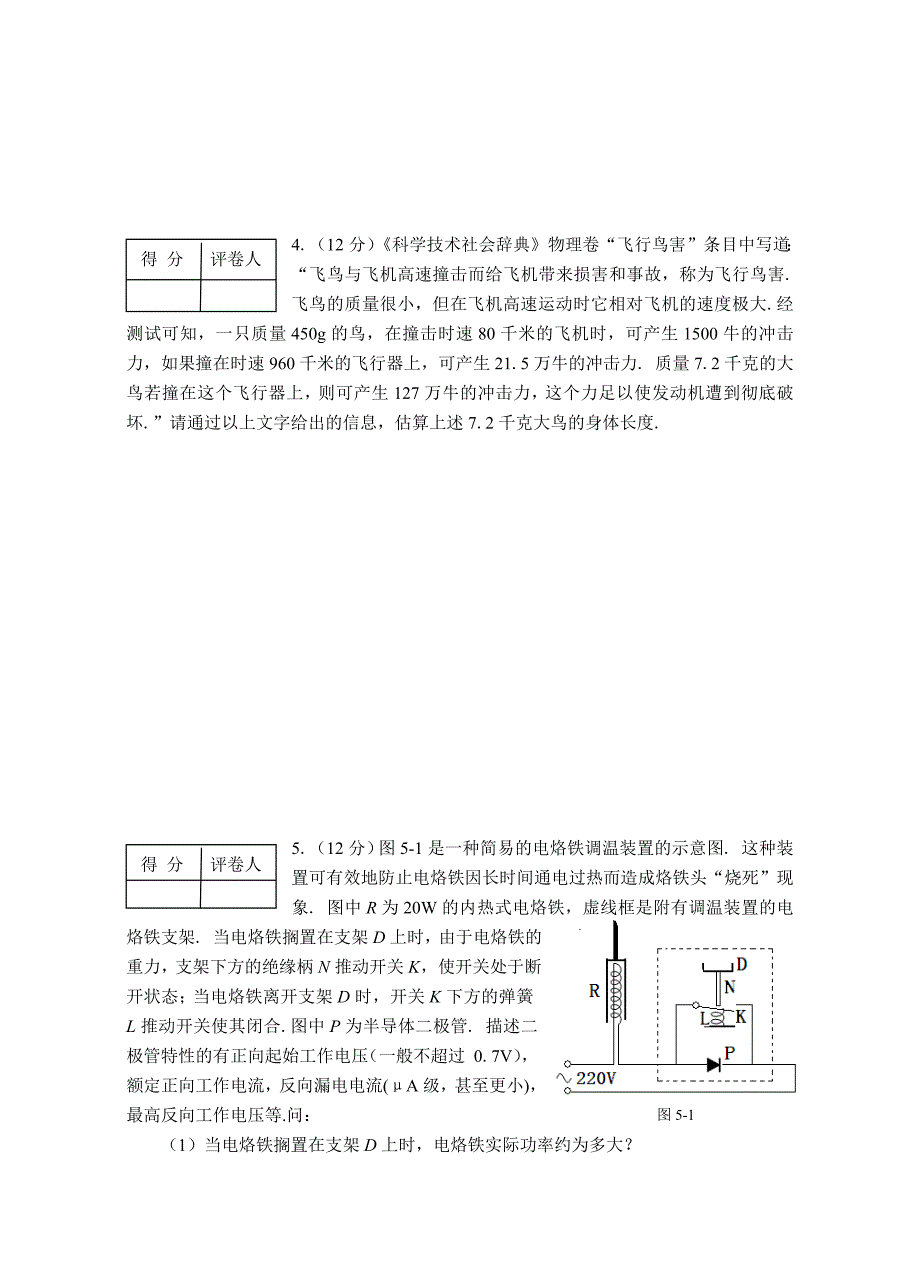 全国高中应用物理知识竞赛北京赛区决赛试卷_第3页