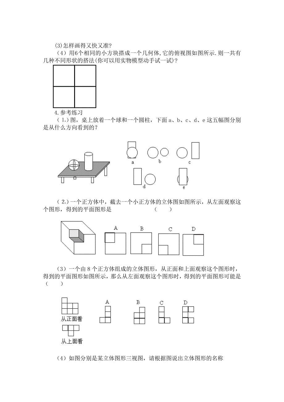 第四章几何图形初步2_第5页