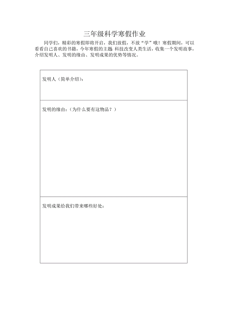 三年级科学寒假作业_第1页