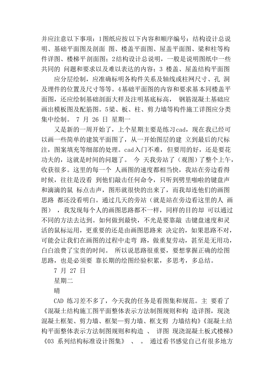 土木工程毕业实习日记.doc_第3页