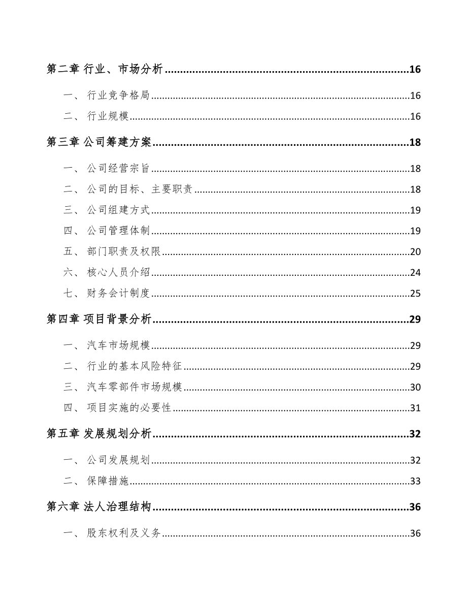 黔南关于成立汽车制动零件公司可行性报告_第4页