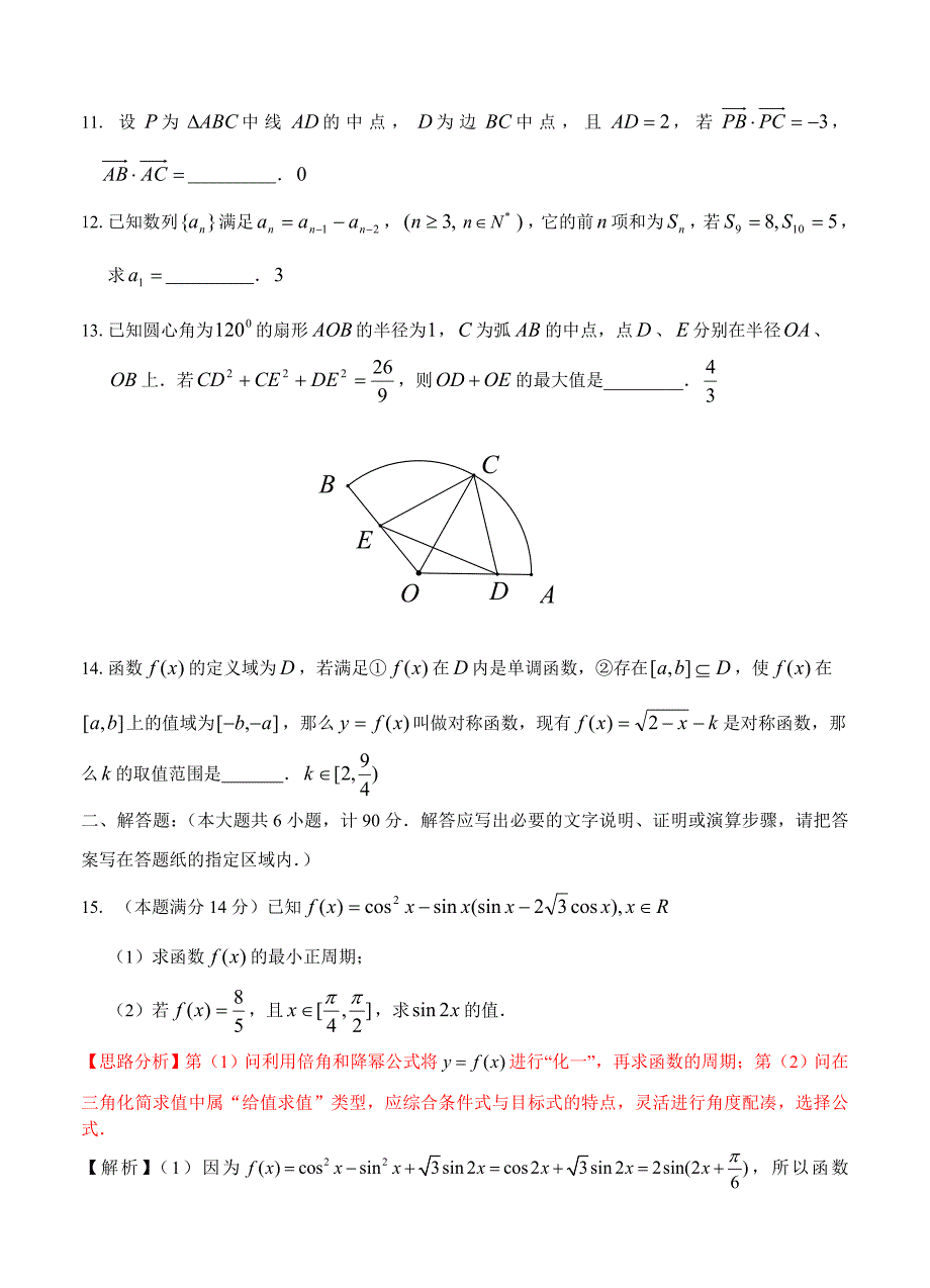 江苏省赣榆高中高三第四次学情检测12月月考数学【文】试题_第2页