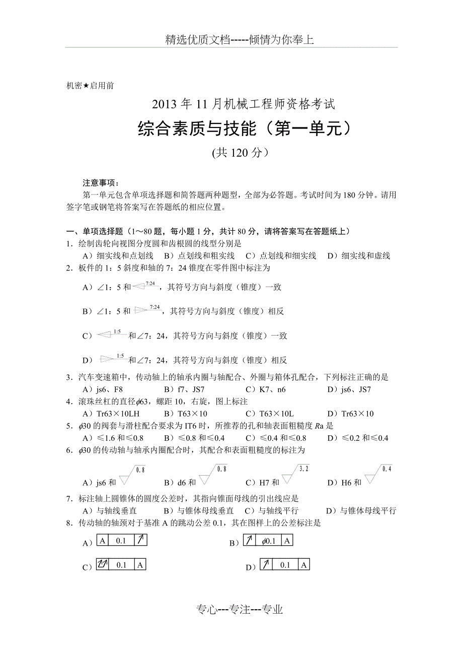 2013年机械工程师资格考试题_第1页