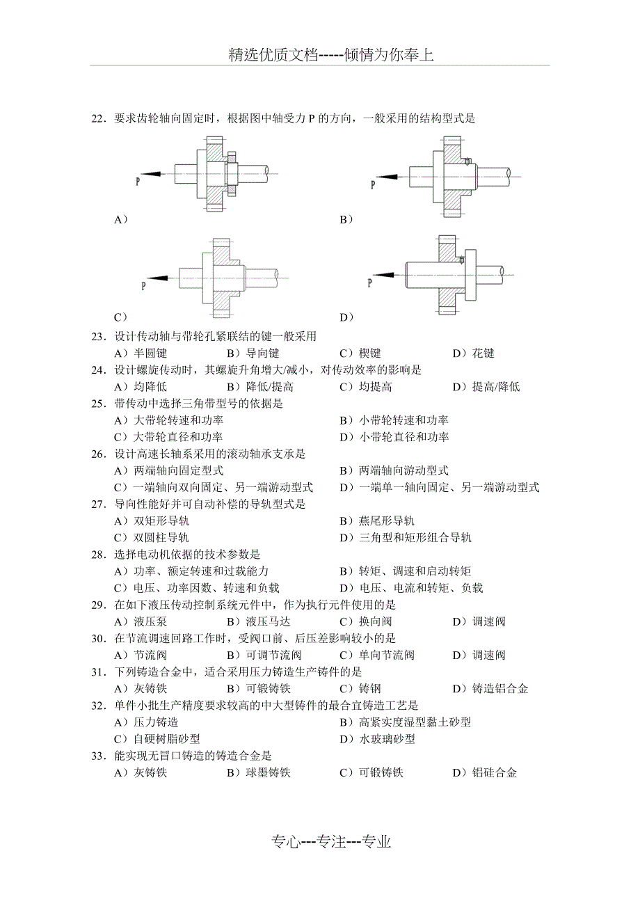 2013年机械工程师资格考试题_第3页