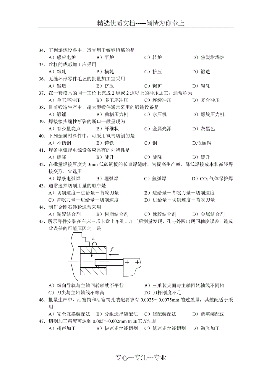 2013年机械工程师资格考试题_第4页