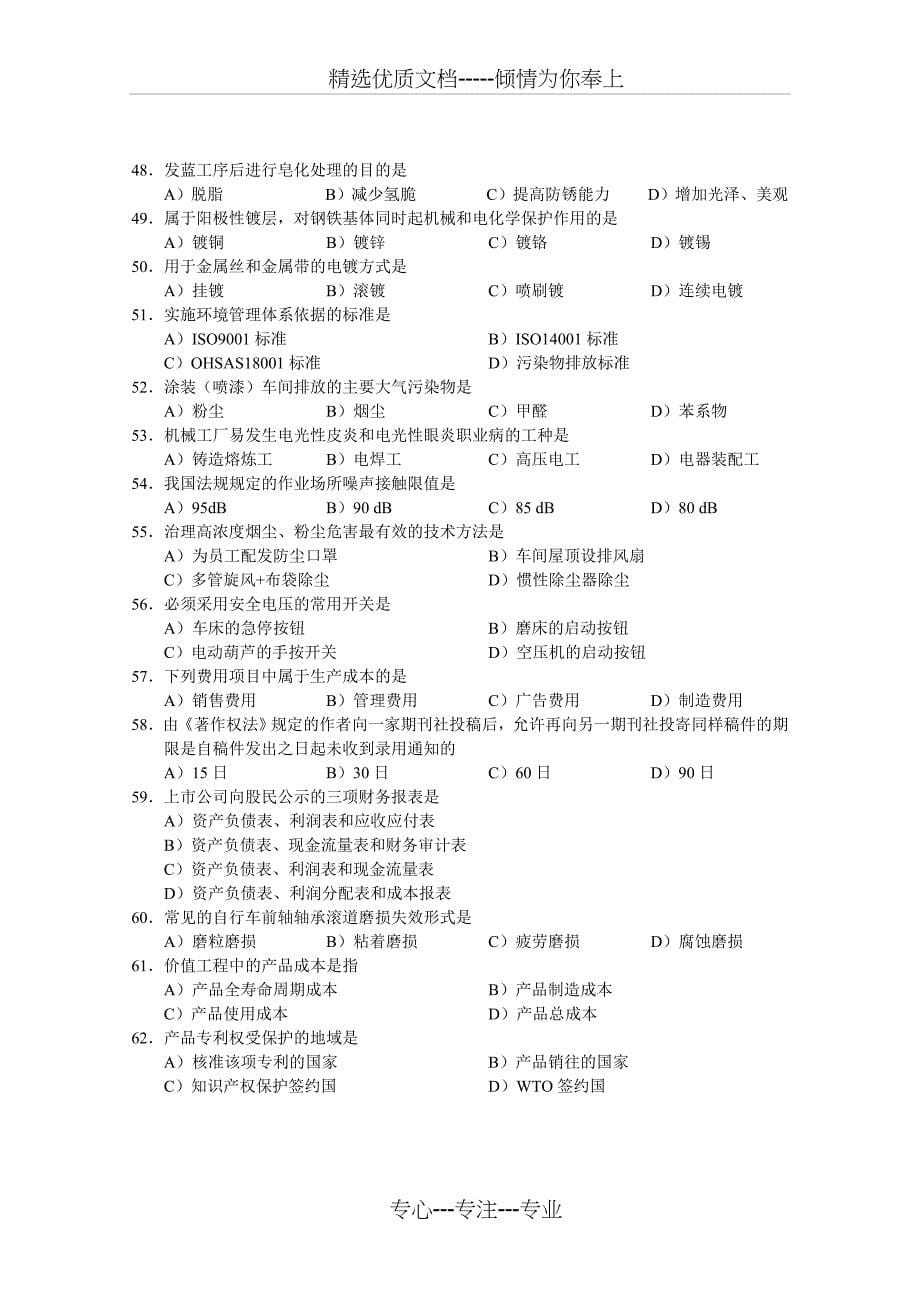 2013年机械工程师资格考试题_第5页