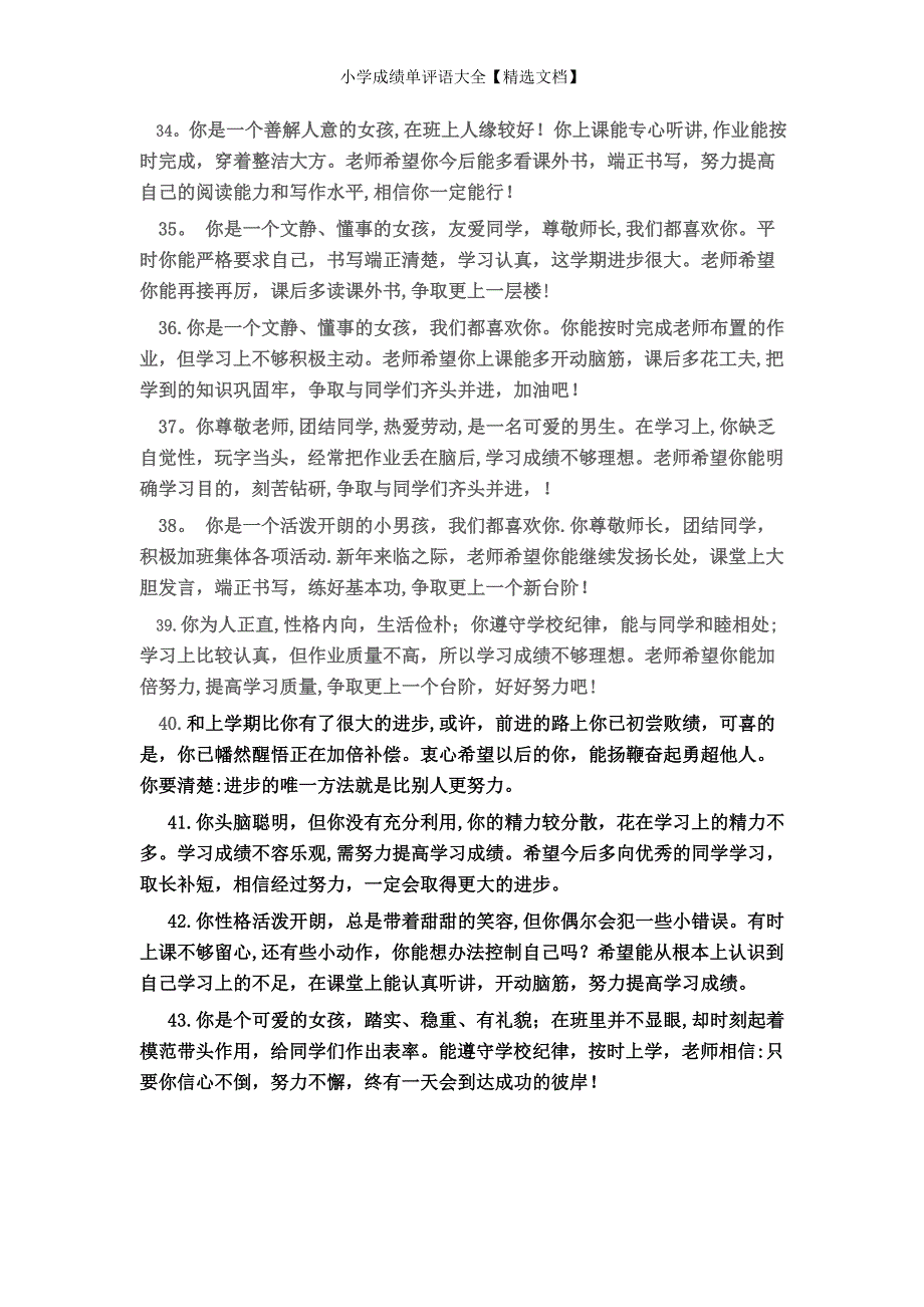 小学成绩单评语大全【精选文档】_第4页