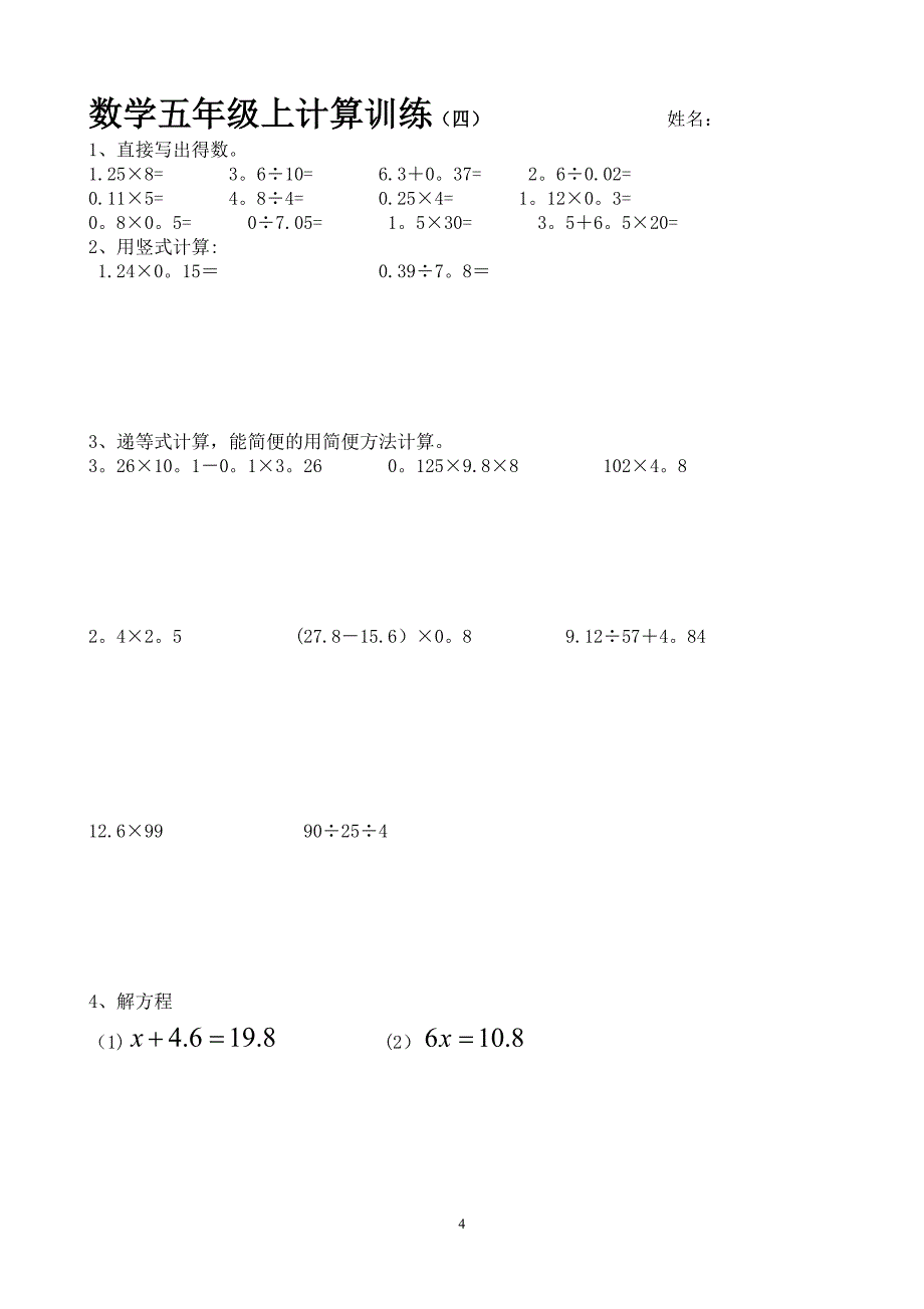 五年级数学上册计算题(经典)62912_第4页