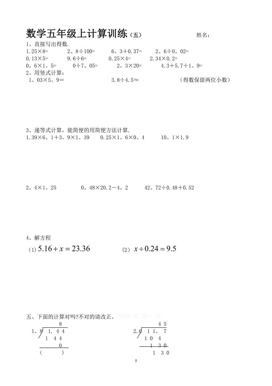 五年级数学上册计算题(经典)62912_第5页