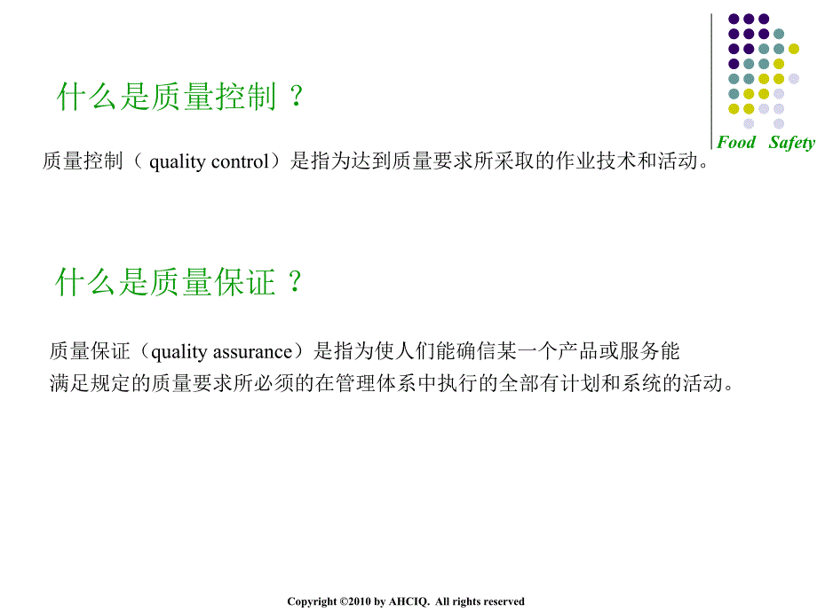 质量控制及质量保证.ppt_第2页