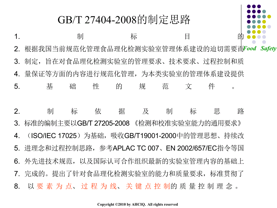 质量控制及质量保证.ppt_第3页