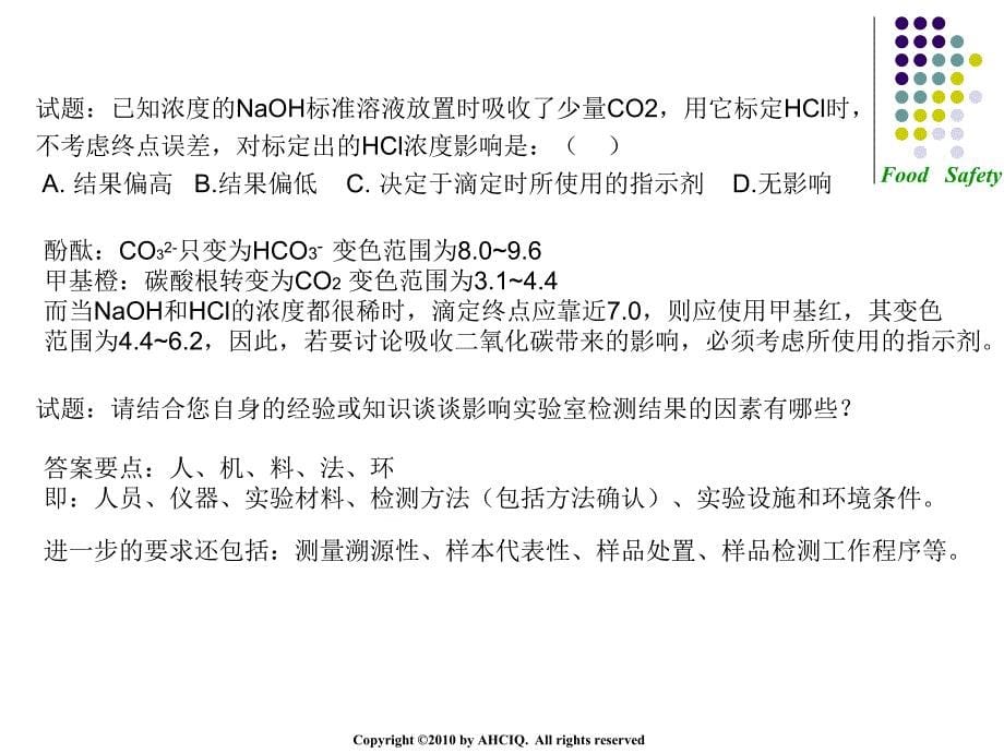 质量控制及质量保证.ppt_第5页