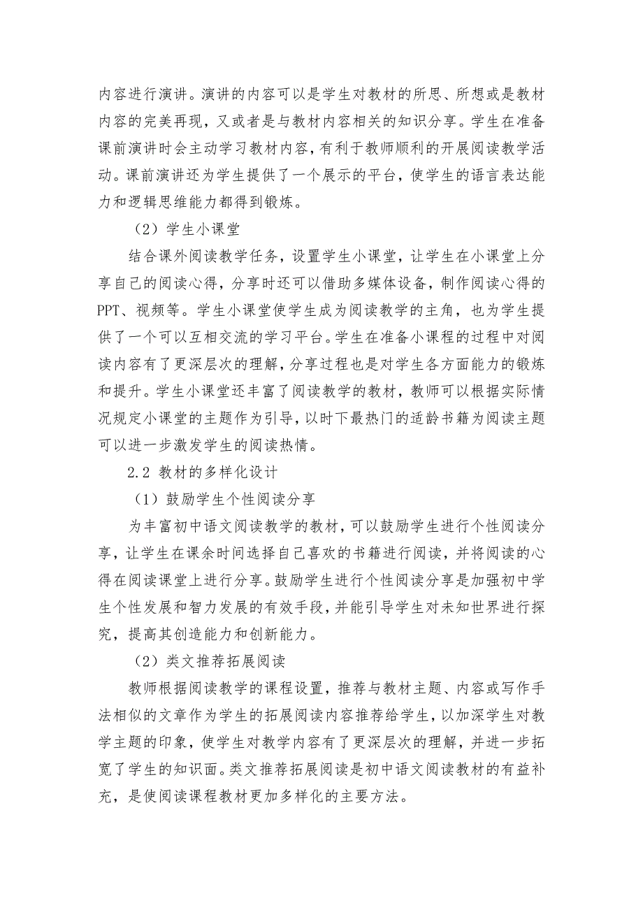 初中语文阅读教学中的问题及对策研究获奖科研报告论文-2.docx_第2页