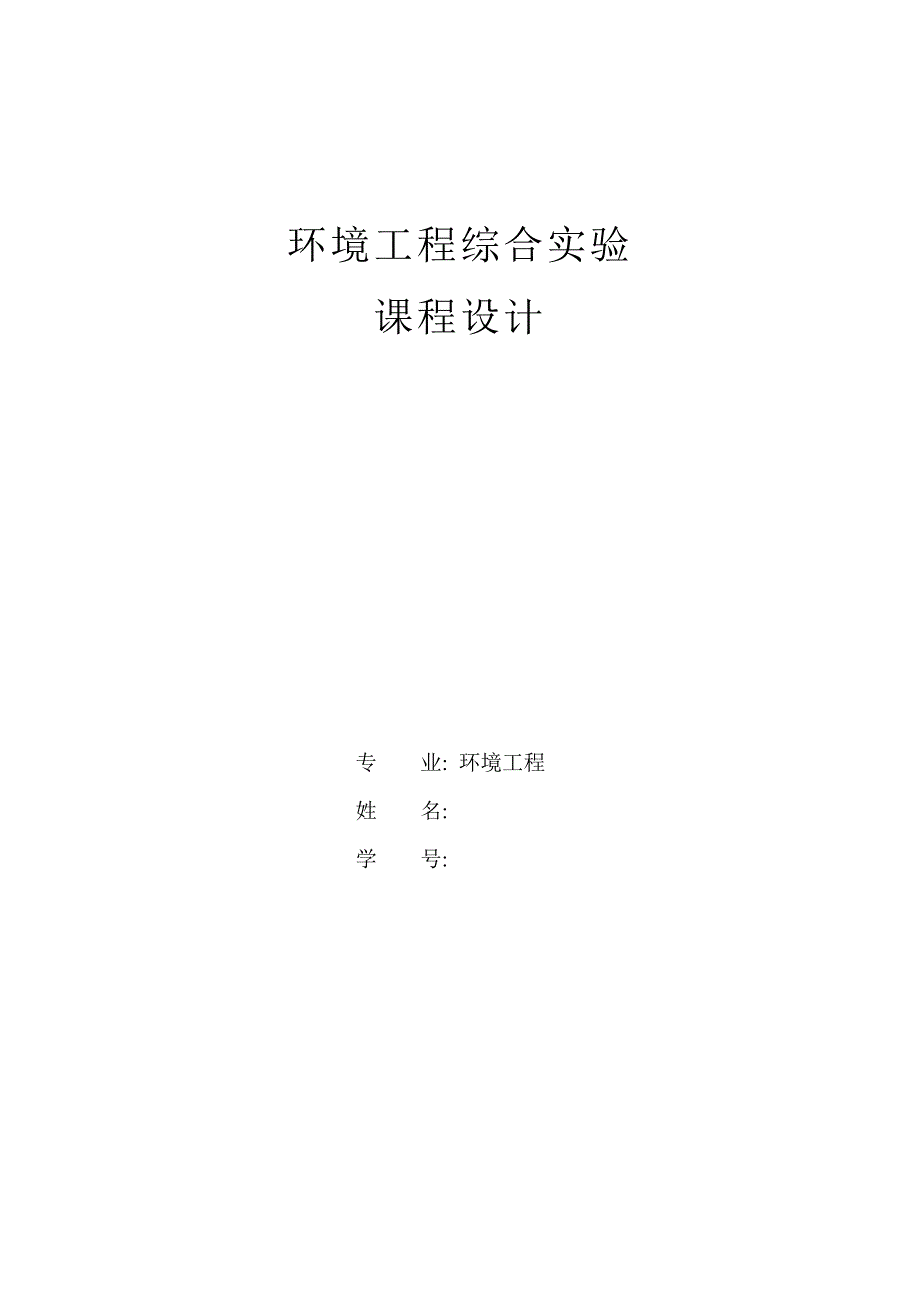 课程设计燃煤锅炉脱硫系统设计_第1页