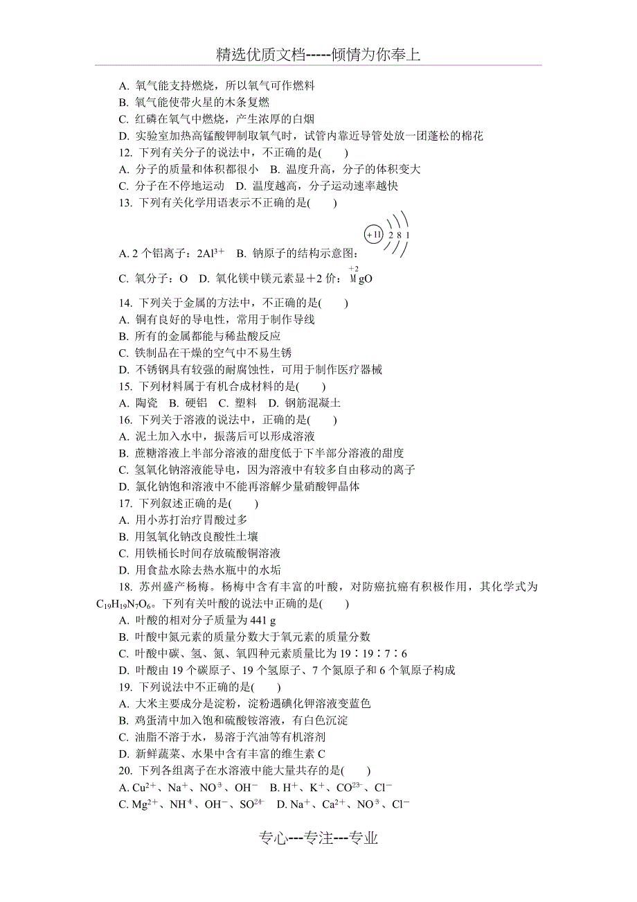 2017年江苏省苏州市中考化学试卷_第2页