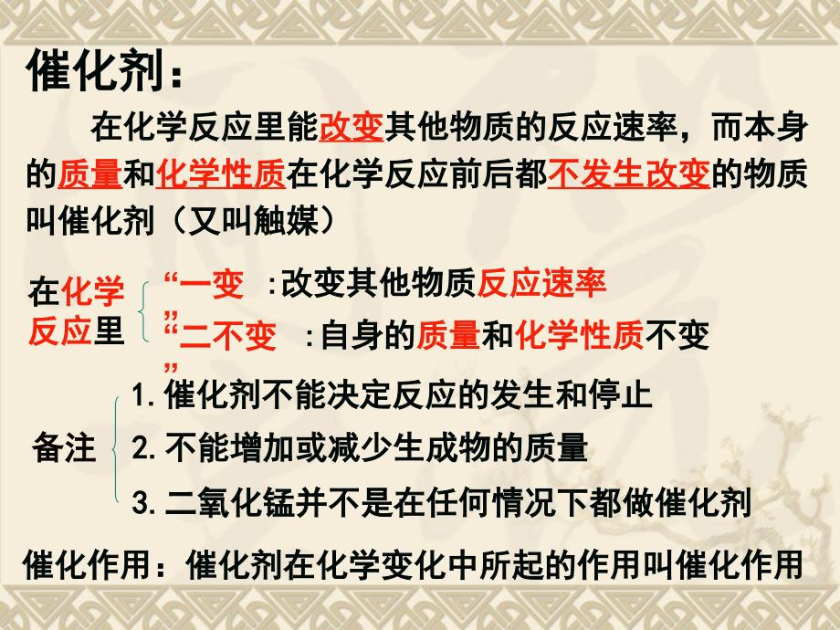 课件初三化学2单元课题3制取氧气_第3页