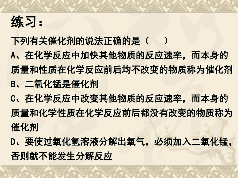 课件初三化学2单元课题3制取氧气_第4页