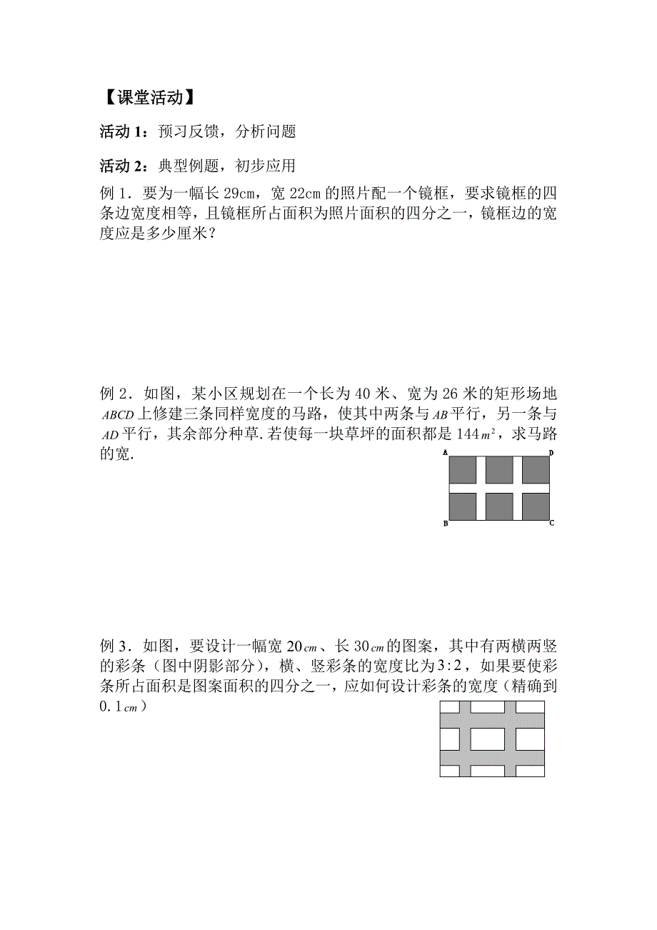 人教版 小学9年级 数学上册 22.3.2一元二次方程实际问题_第2页