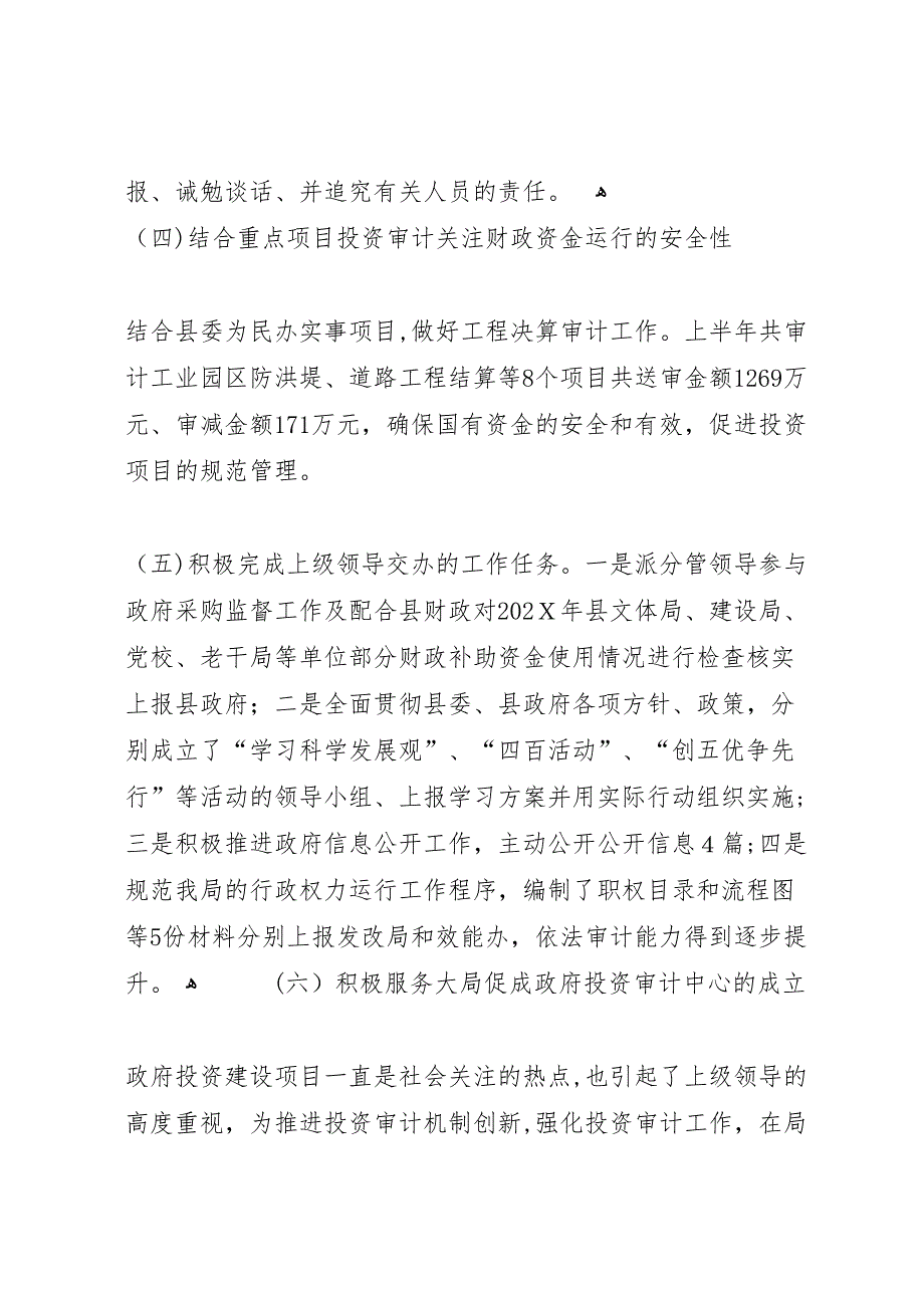 审计局财政资金审计管理工作半年总结_第4页