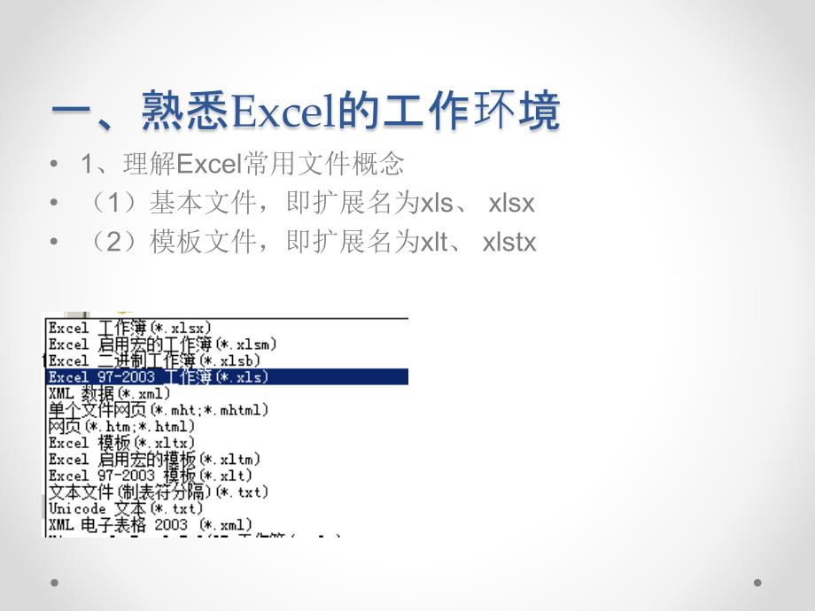 学习EXCEL_第2页