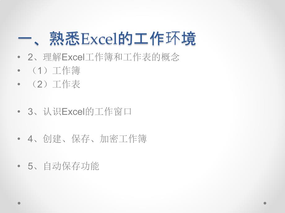 学习EXCEL_第3页