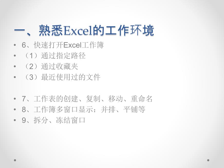 学习EXCEL_第4页