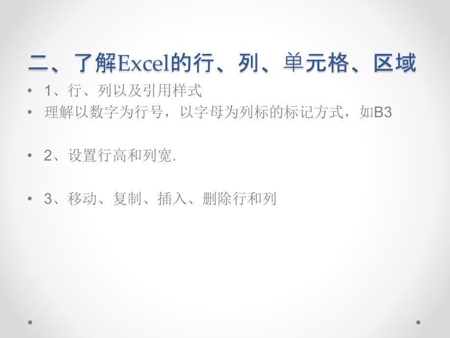 学习EXCEL_第5页