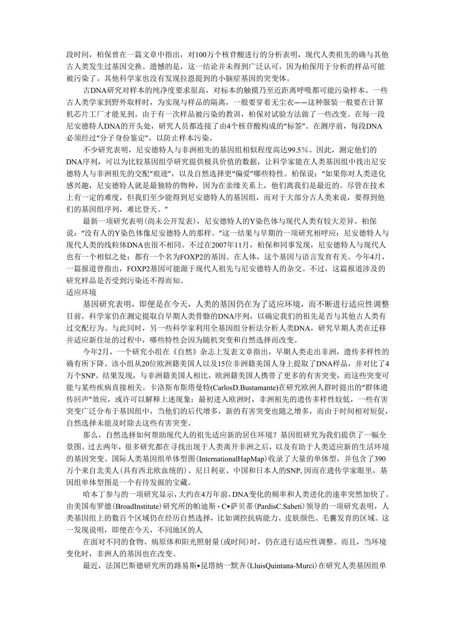 DNA记录人类迁徙路线_第5页