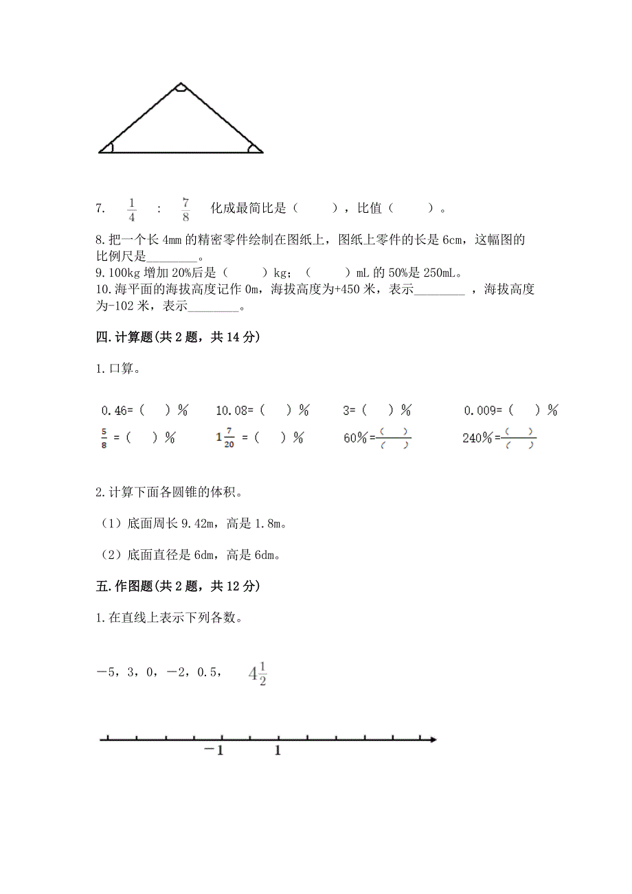 冀教版小学数学六年级下册期末重难点真题检测卷精品【典型题】.docx_第3页