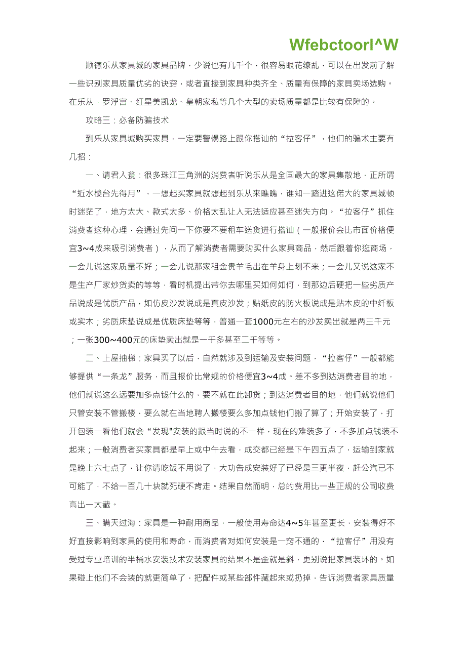 顺德乐从家具城全攻略_第3页