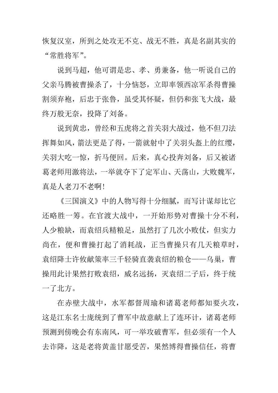 2023年大学的名著读后感2000字_第4页