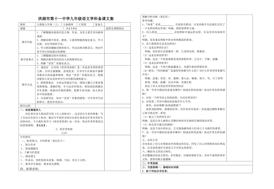 《星星变奏曲》备课文档_第1页