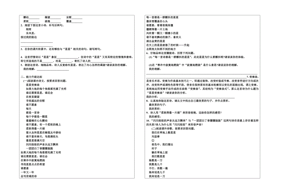 《星星变奏曲》备课文档_第2页