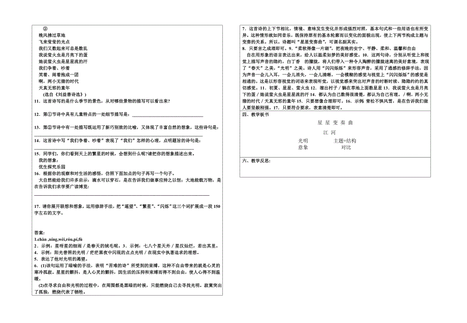 《星星变奏曲》备课文档_第3页