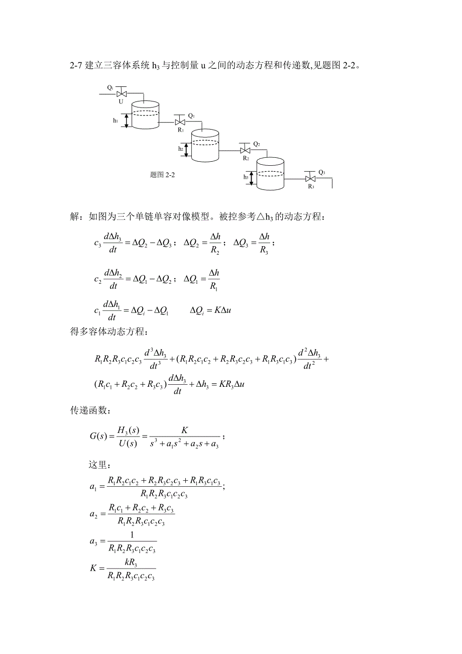 过程控制作业答案_第2页