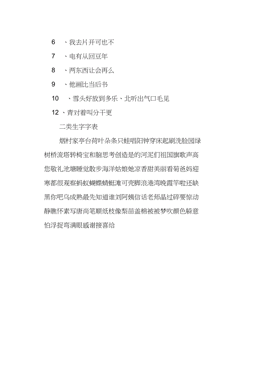 2016年一年级语文上册生字表苏教版_第2页