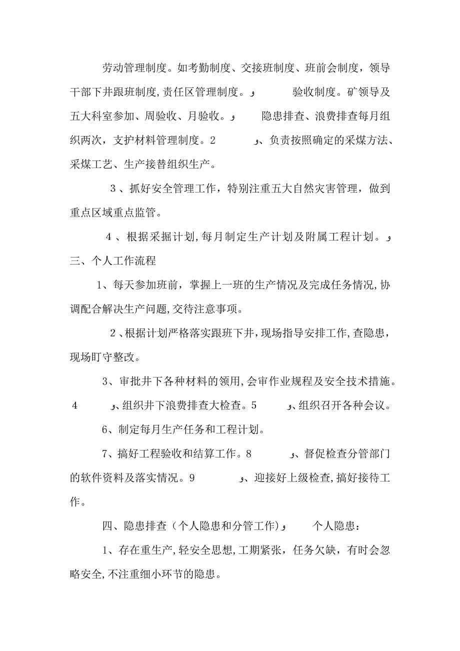 生产矿长总结材料范文_第2页