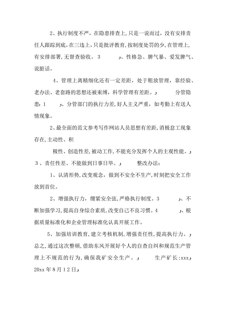 生产矿长总结材料范文_第3页