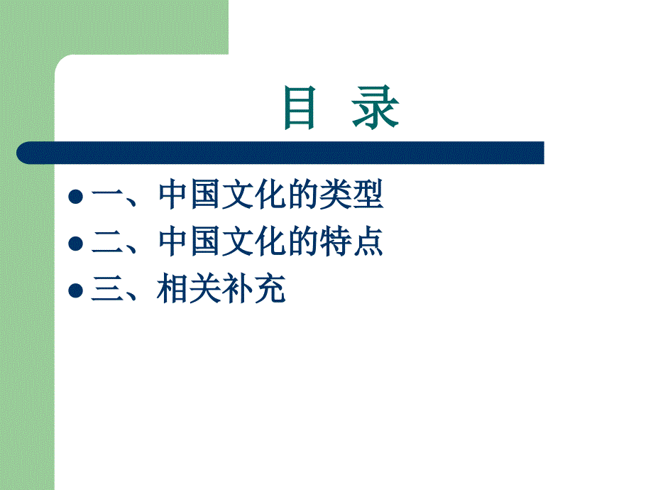 专题一中国文化的类型与特点_第2页